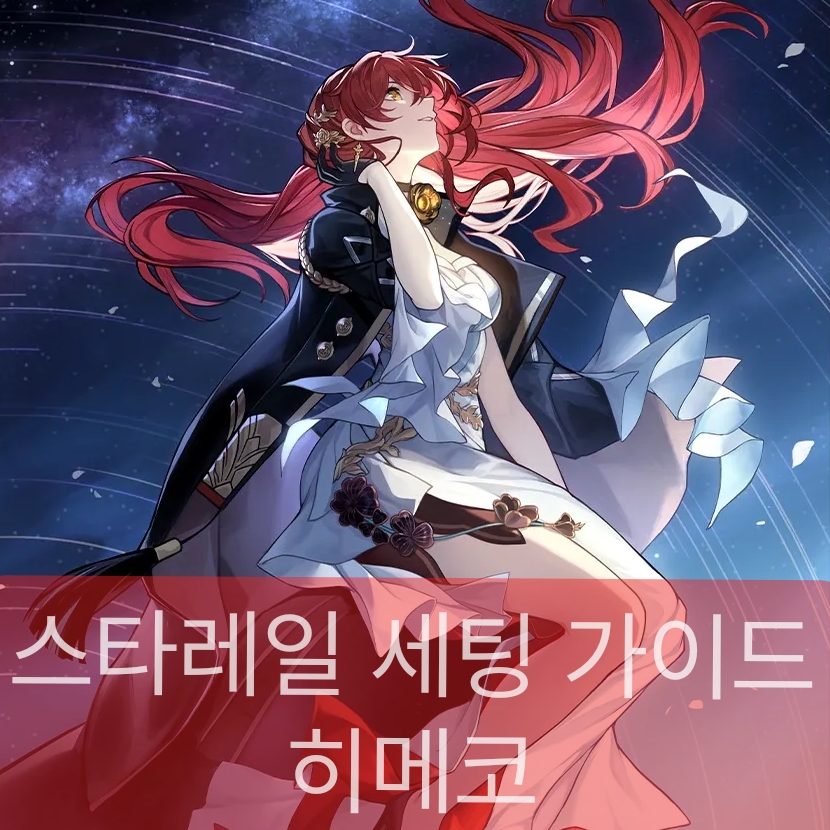 스타레일 은하열차의 밤 일러스트입니다.