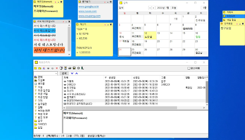 컴퓨터-바탕화면-메모장-다운로드-사용법