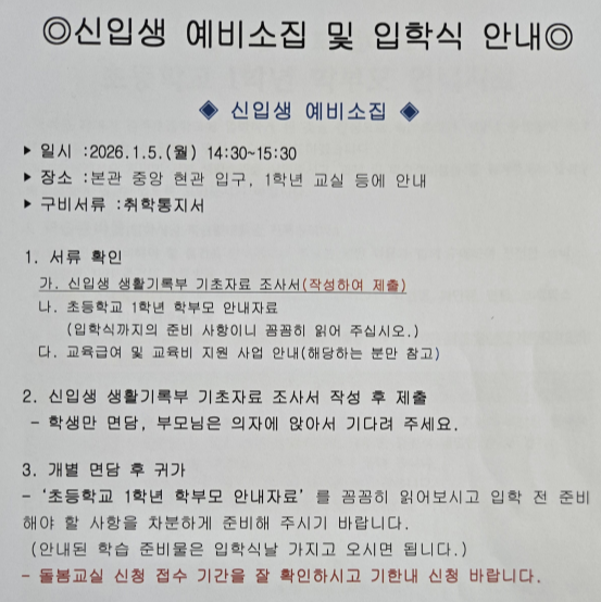 신입생 예비소집 및 입학식 안내