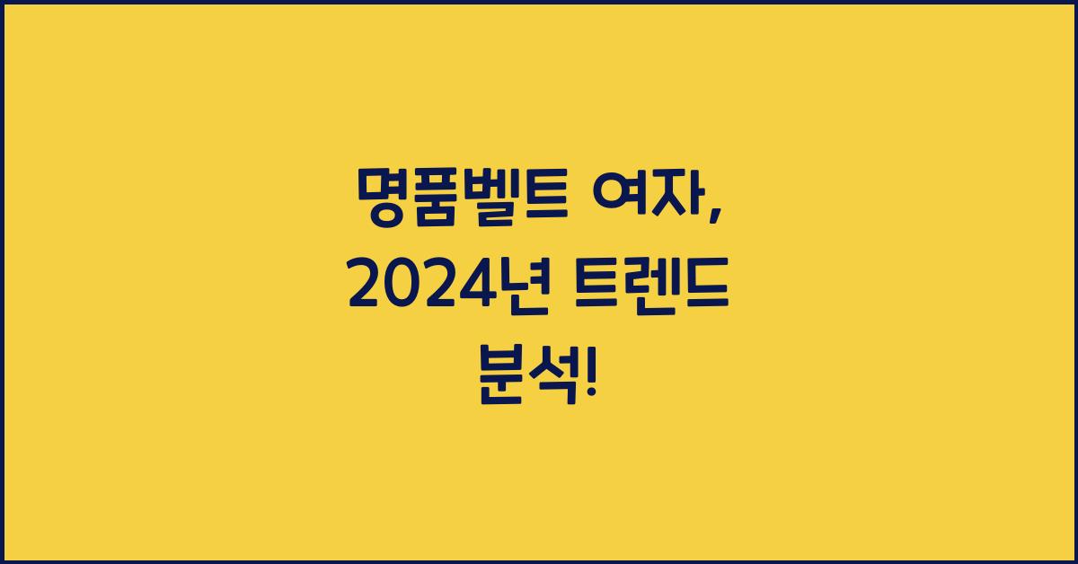 명품벨트 여자