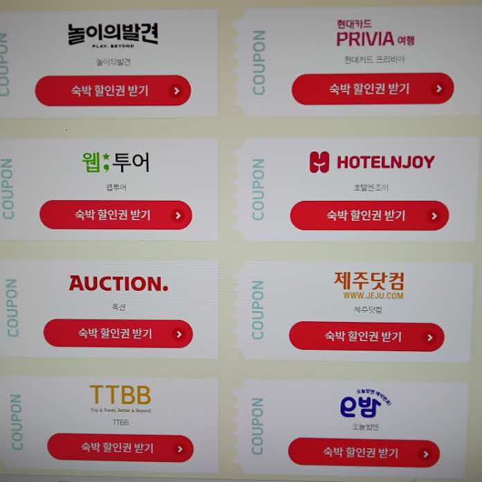 2023 숙박 세일 페스타 여행 쿠폰 신청 조건 추석 연휴