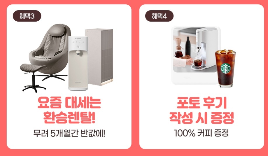 2025 쿠쿠 정수기 렌탈: 전국 최저가&middot;로켓설치 혜택 한눈에 관련 이미지4