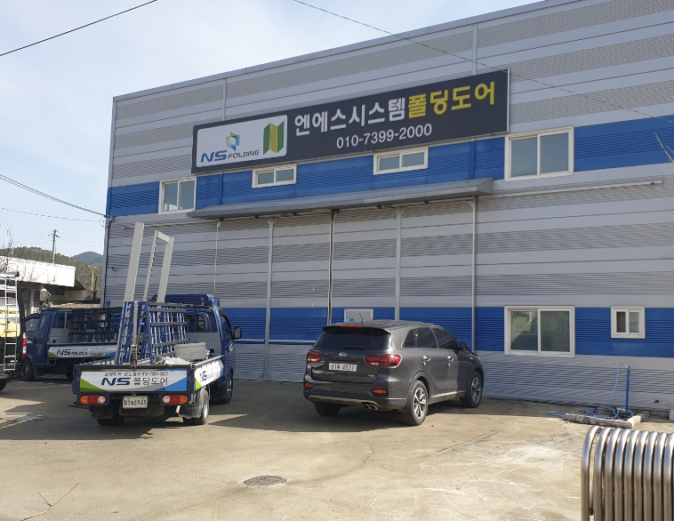 엔에스시스템폴딩도어 대구공장