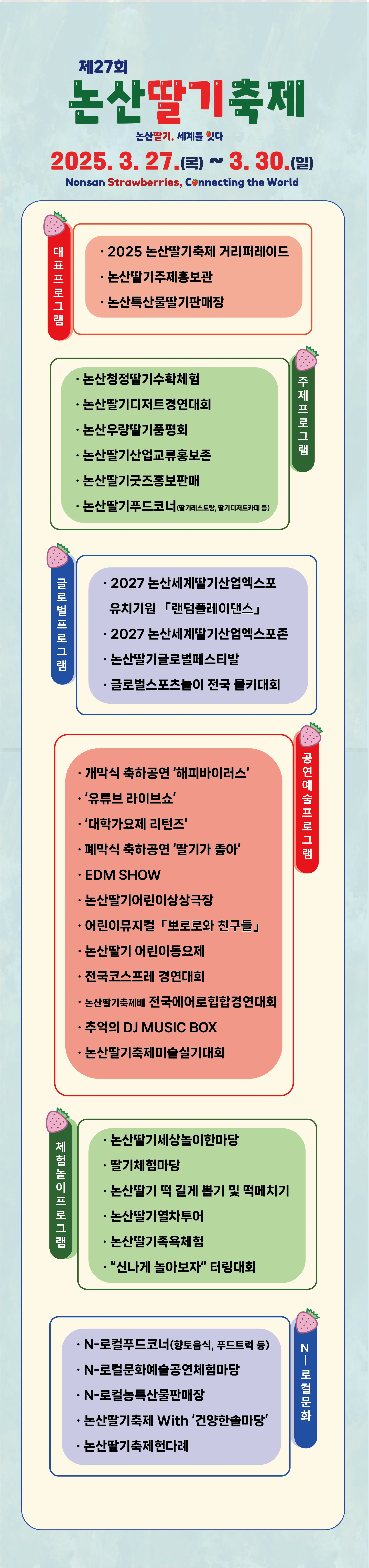 논산딸기축제 2025 출연진, 셔틀버스 시간표