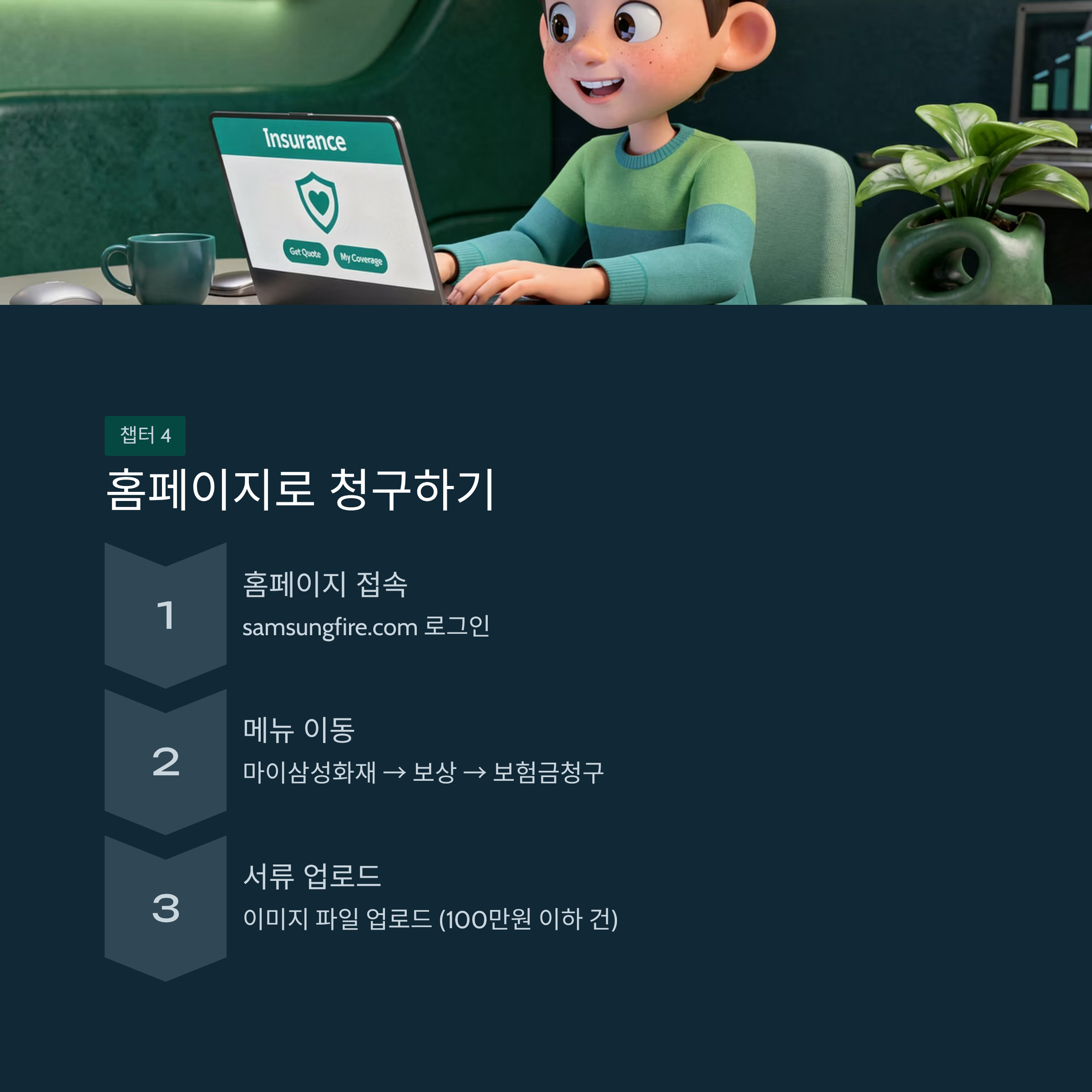 현대해상 실손보험 청구방법