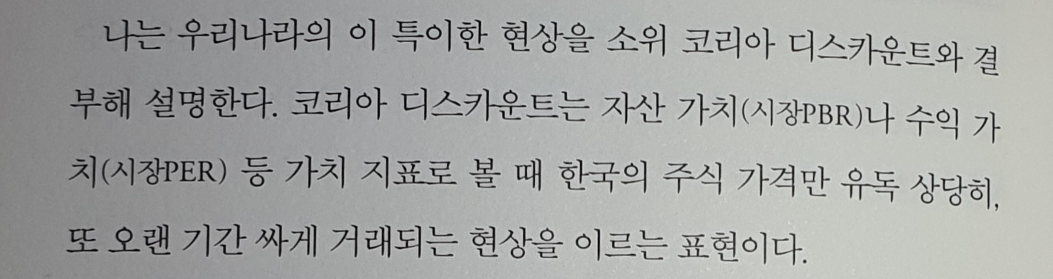 코리아디스카운트