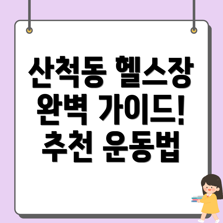 화성시 헬스장