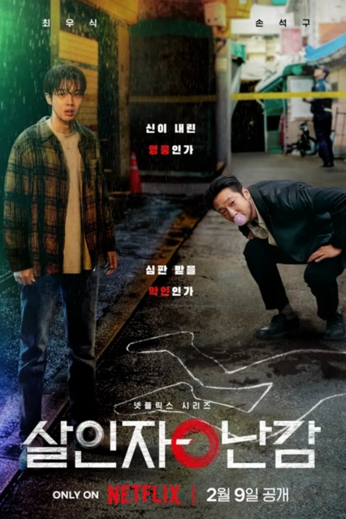 살인자 난감 관련사진