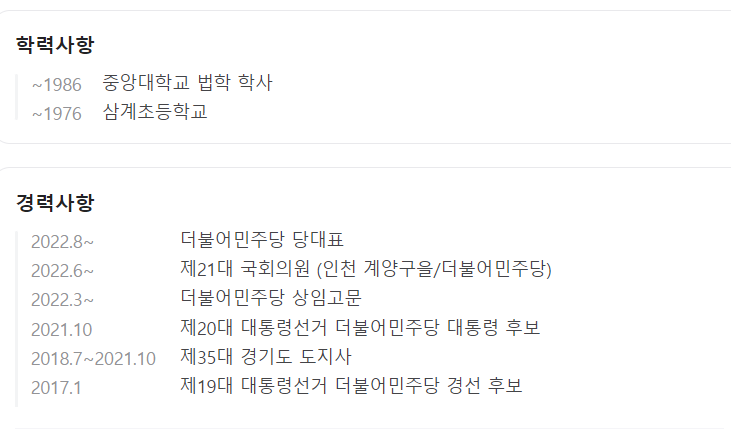 이재명 관련주