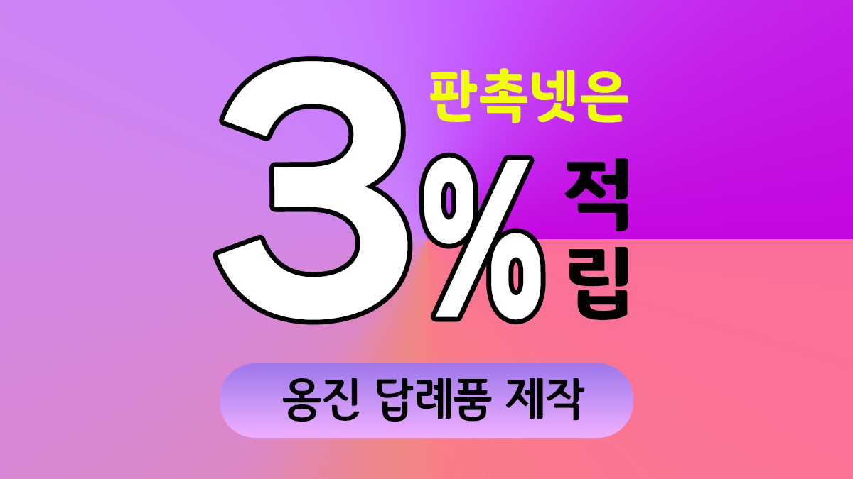 옹진 답례품 제작 대표이미지