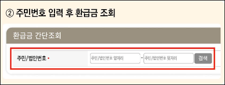 지방세-2023년-미환급금-조회방법-신청방법-온라인-오프라인-확인안내