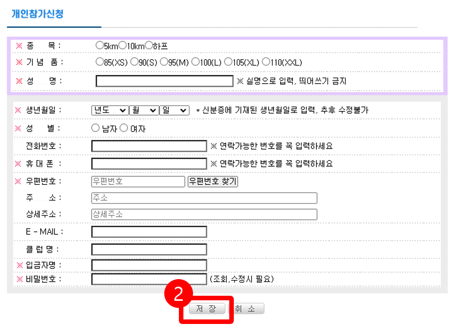 두 번째, 국제관광 서울 마라톤대회 참가 신청 방법