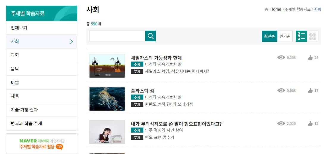 주제별 학습자료 활용하기