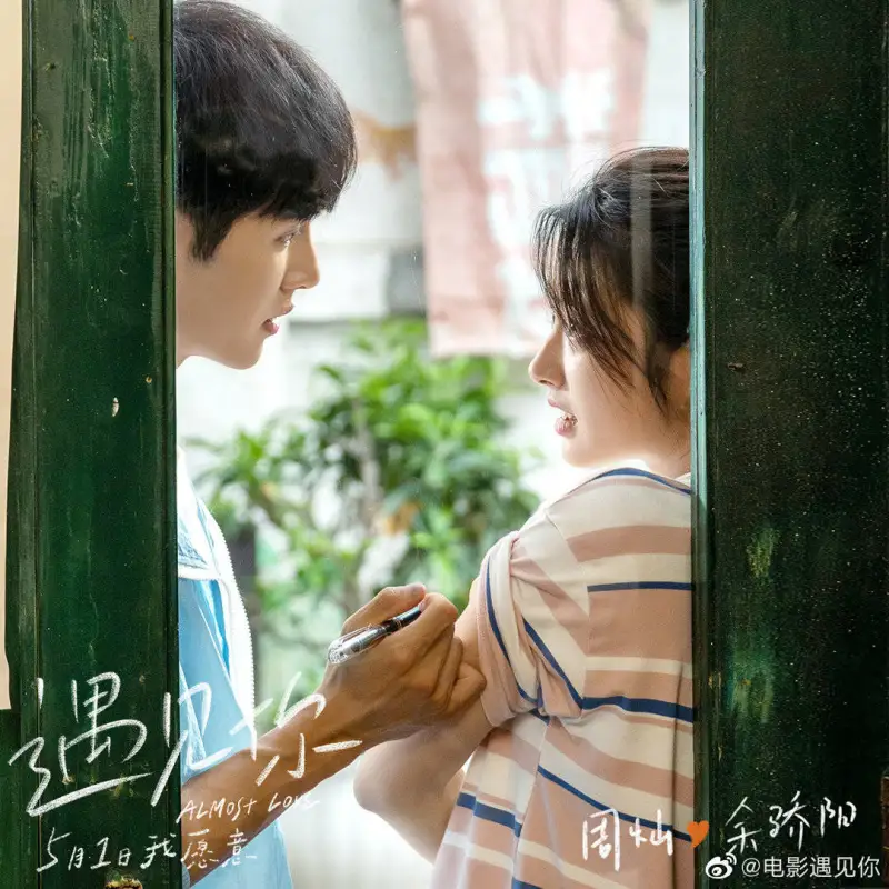 청춘 남녀 주이공이 서로 마주보고 있는 영화 우견니 포스터