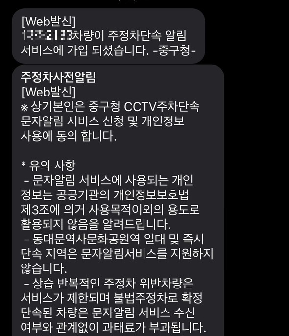 서울 주정차 단속 알림 신청 방법