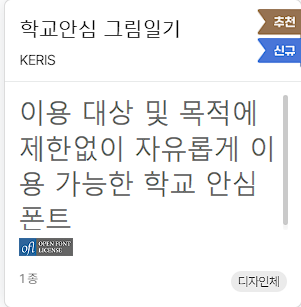 무료 폰트 다운로드