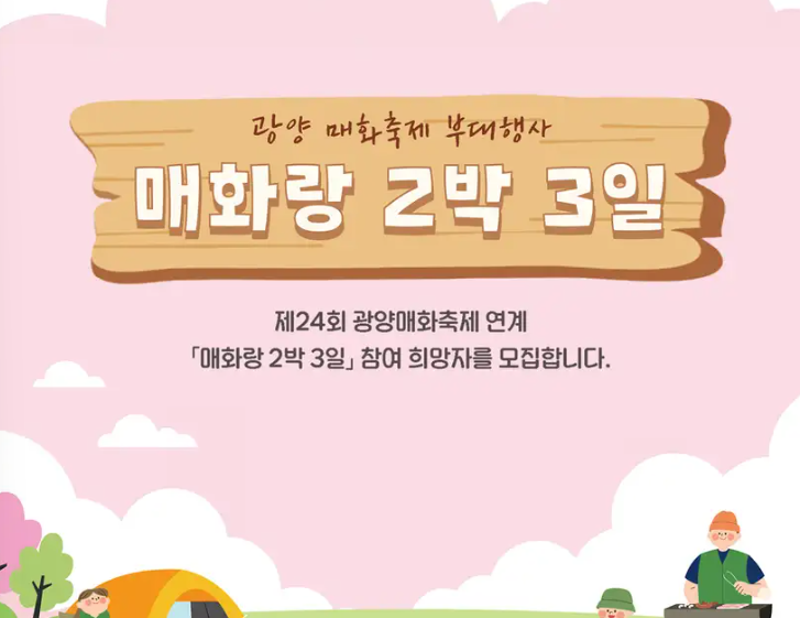 전남광양 여행지원금