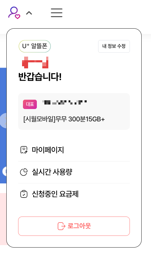 월 12000원 데이터 15GB 무제한 알뜰폰 요금제 상세 스펙