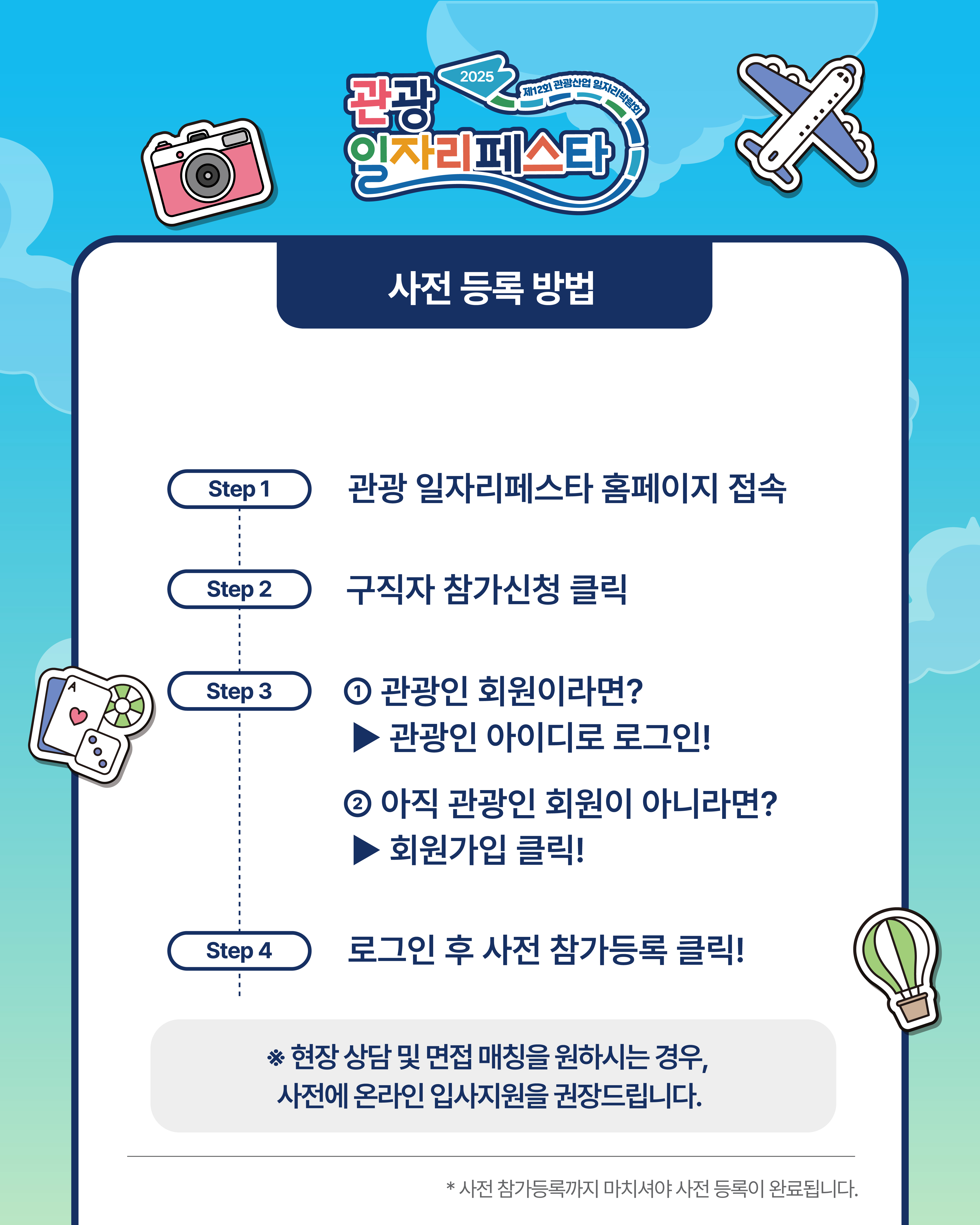 2025 관광일자리페스타 일정과 참여 방법 안내