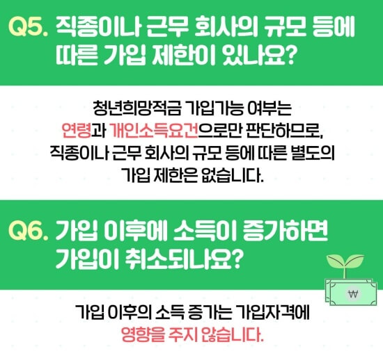 가입-제한-및-가입-취소-내용-안내-사진