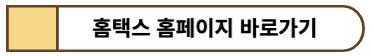 홈택스 홈페이지 바로가기