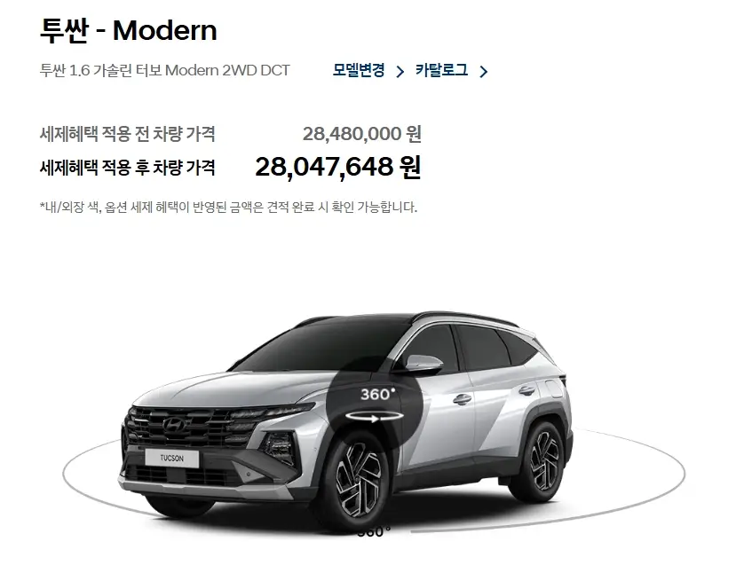 2026-투싼-제원-가격-연비-모의견적