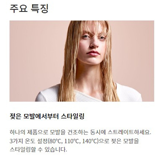 다이슨 에어스트레이트 스트레이트너 성능 안내