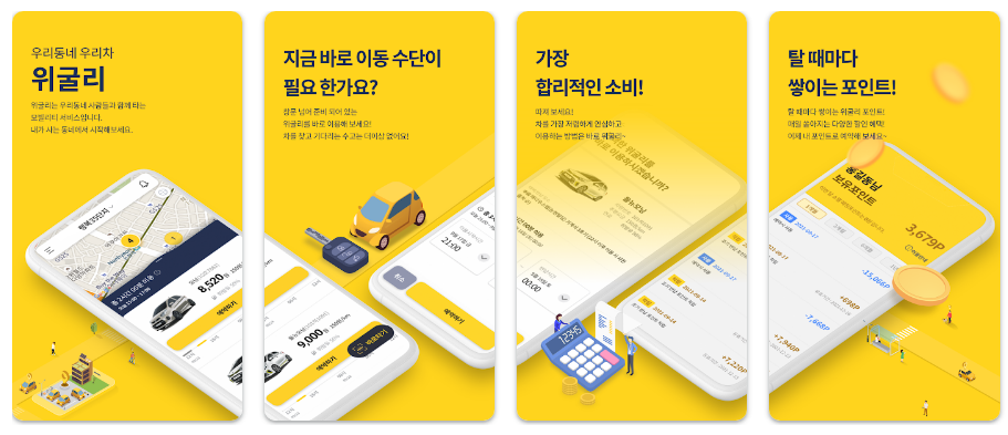 위굴리 행복카 ㅣ능