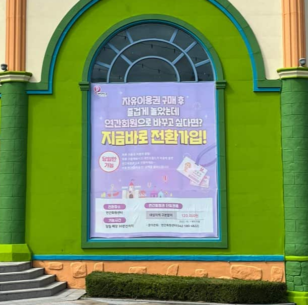 오월드 연간회원권