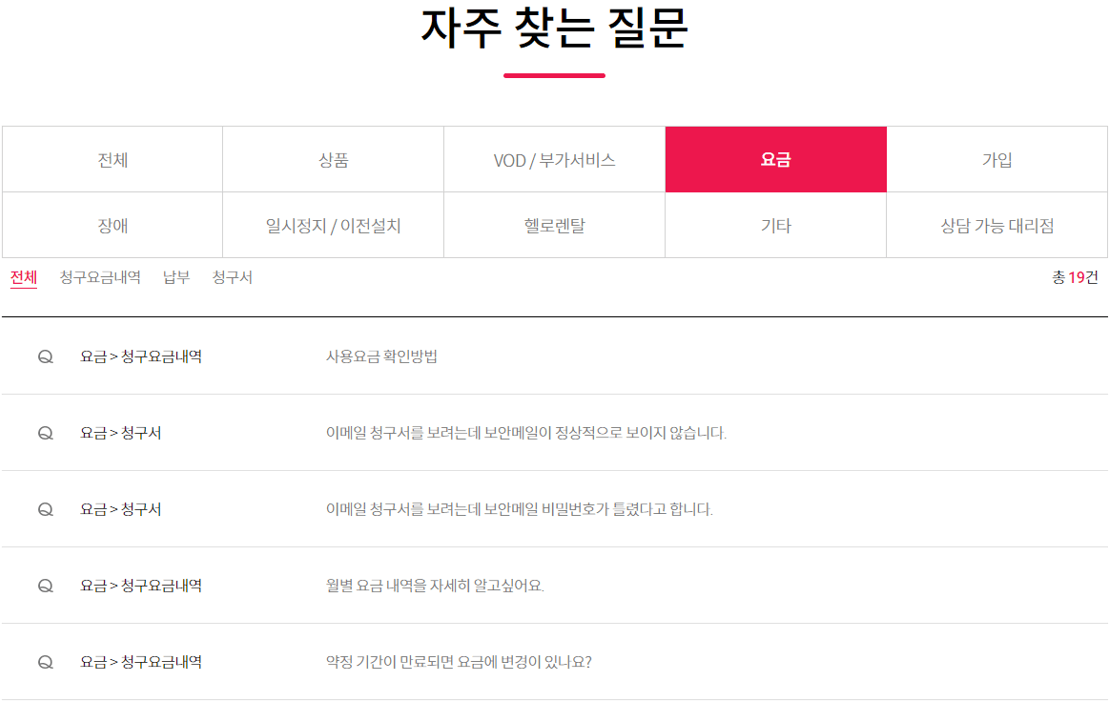 LG헬로비전-자주-찾는-질문