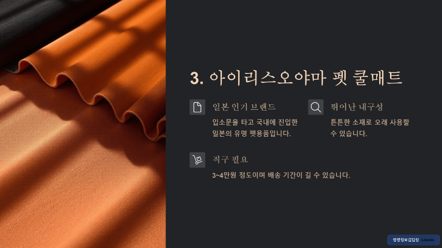 여름 강아지 쿨매트 추천 후기 / 아이리스오야마 펫 쿨매트 (일본 직구)