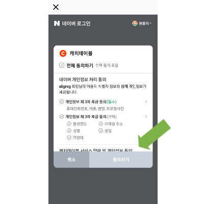 캐치테이블 예약하기