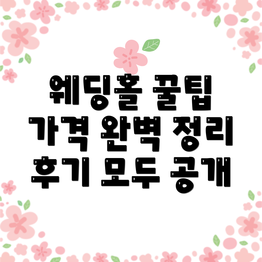 해남군 웨딩홀