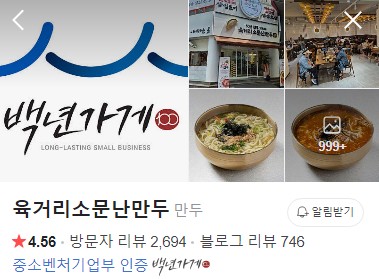 청주 육거리소문난만두 네이버 플레이스