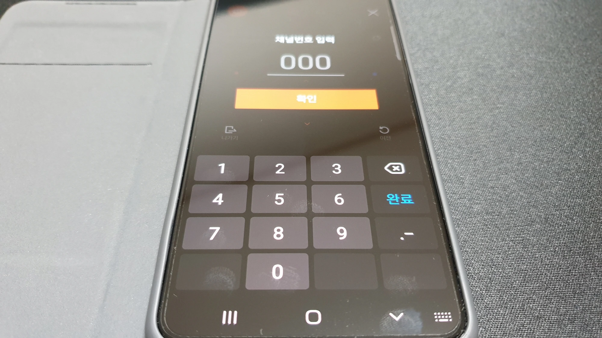 스마트폰 리모컨 사용 모습