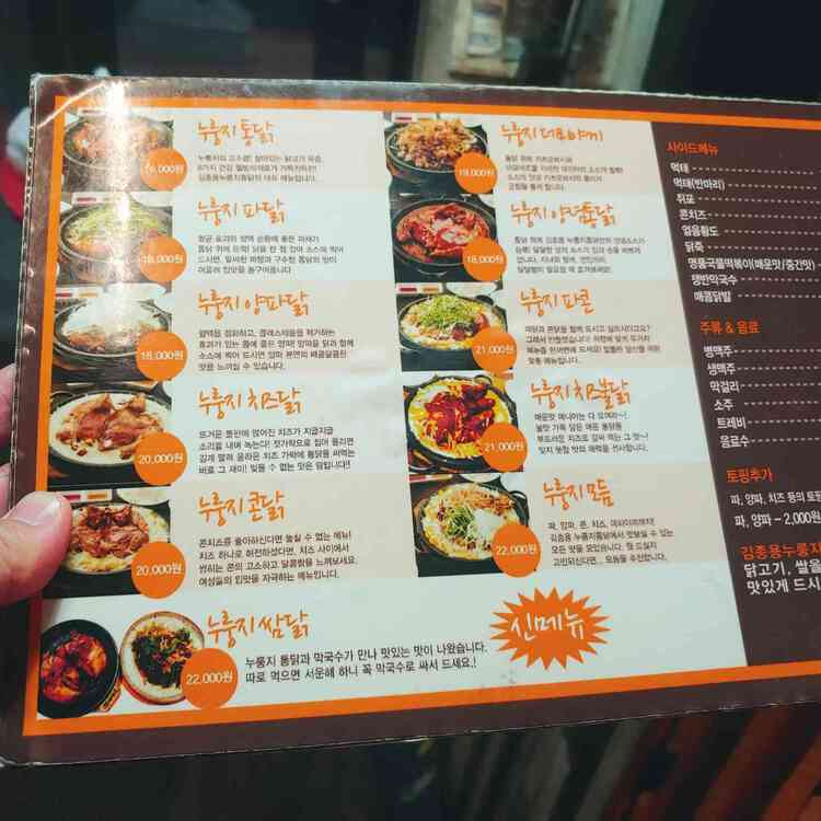 화곡동 통닭집 '김종용누룽지통닭'