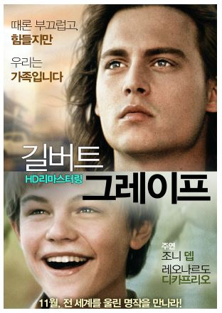 영화 길버트 그레이프 포스터.