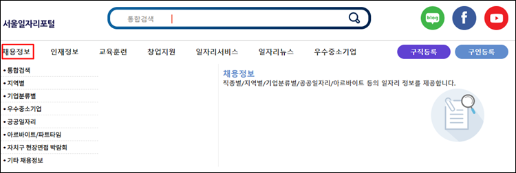 서울일자리-홈페이지