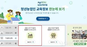 공익직불금 의무교육