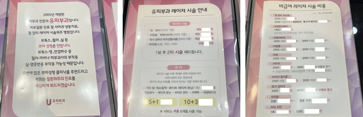 유피부과-설명-팜플렛-레이저시술-안내-질병-따라-가격-안내