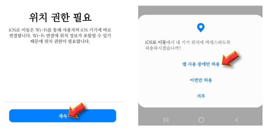 위치-권한-필요-허용하기