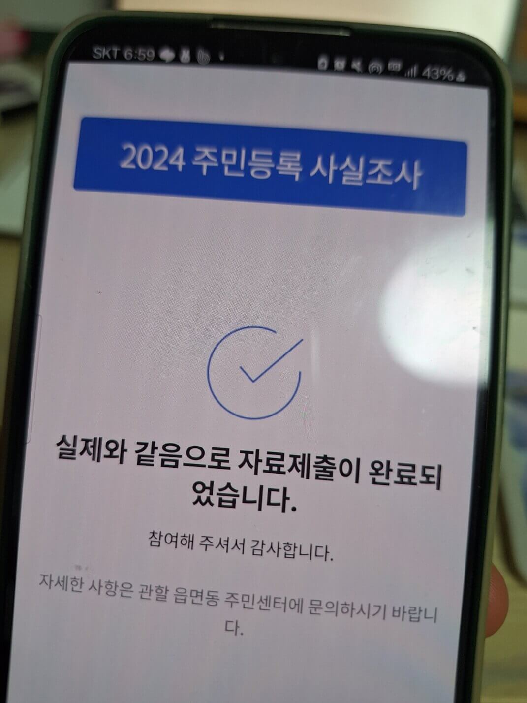 주민등록 사실조사 인터넷 참여방법 8월 26일까지