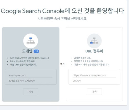 구글 서치콘솔 첫화면
