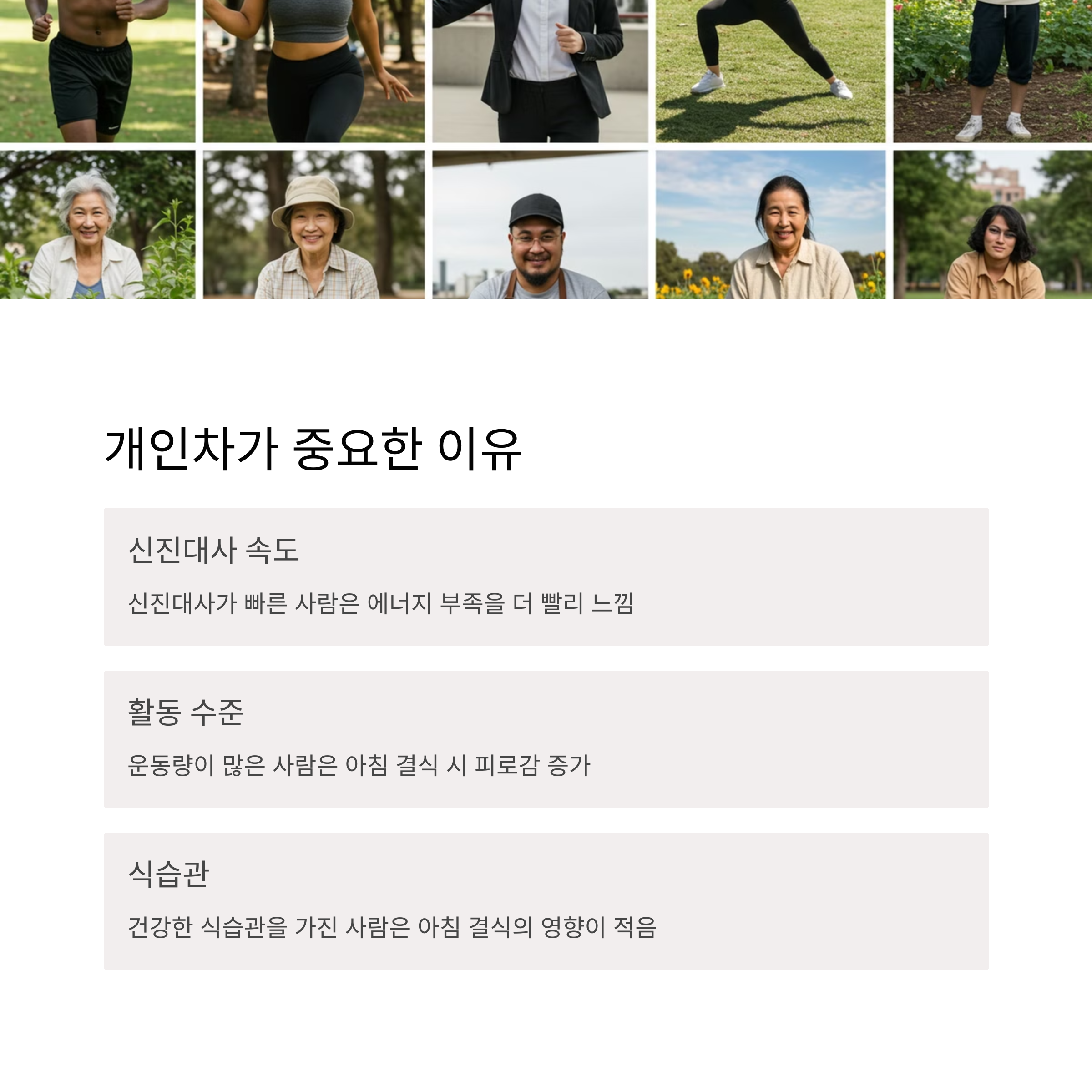 사람마다 다른 결과가 나오는 이유