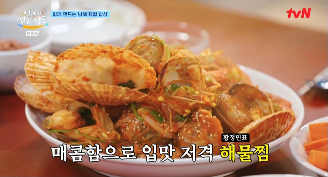 언니네산지직송 황정민 해물찜 레시피