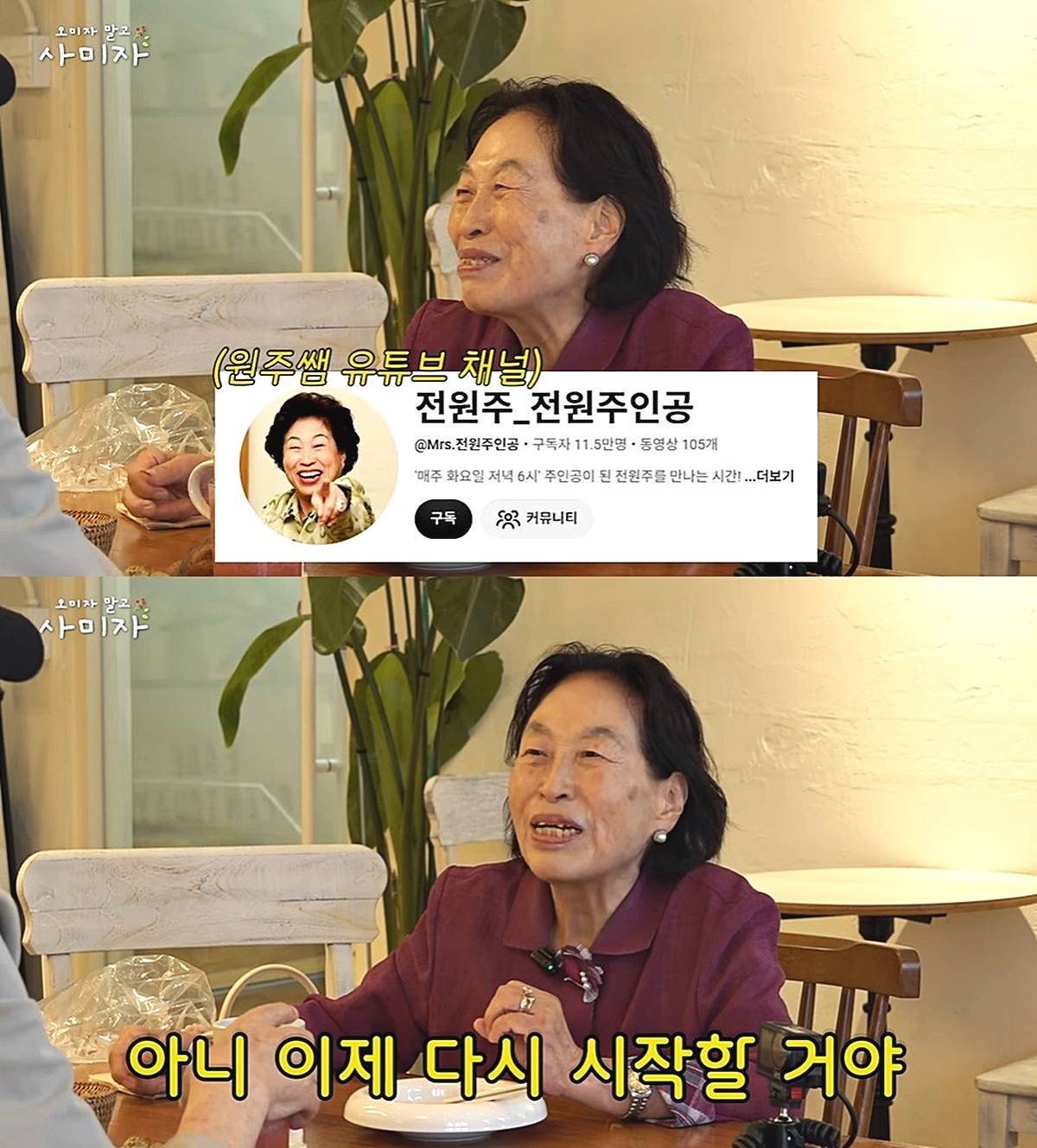 배우-전원주-유튜브