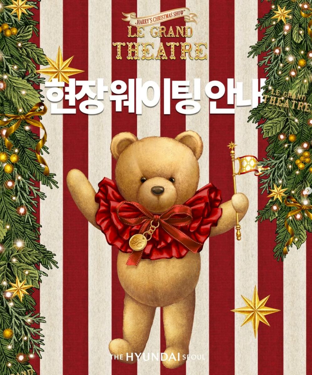 더 현대 크리스마스 3차 예약