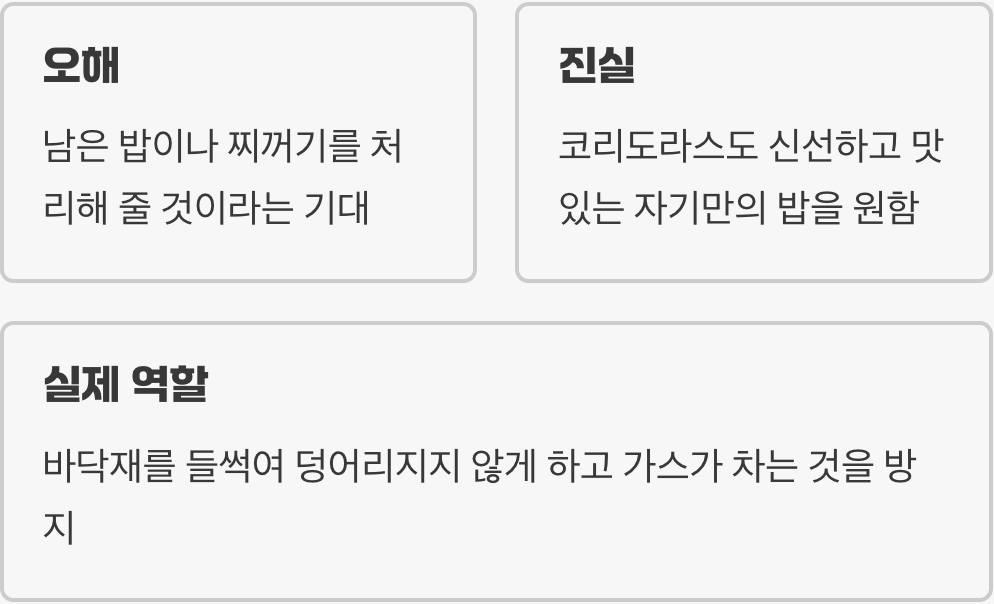 '청소부'라는 가장 큰 오해