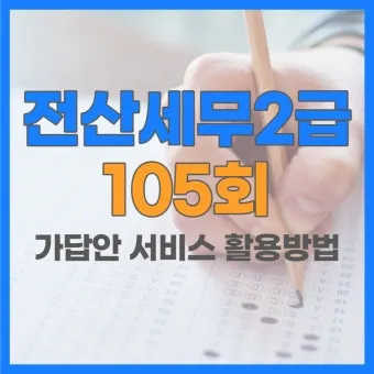 전산세무 2급 학습순서 세법기초 난이도 합격노하우_8