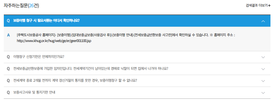 2025 전세보증금 반환보증 보험 환급 방법 알아보기